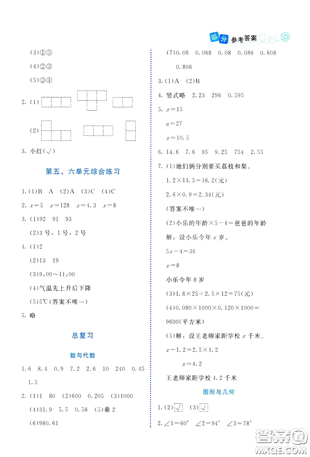 2020年課堂精煉數(shù)學(xué)四年級下冊北師大版參考答案