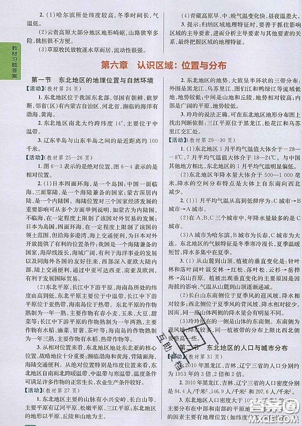 吉林人民出版社2020春尖子生學(xué)案八年級(jí)地理下冊(cè)湘教版答案