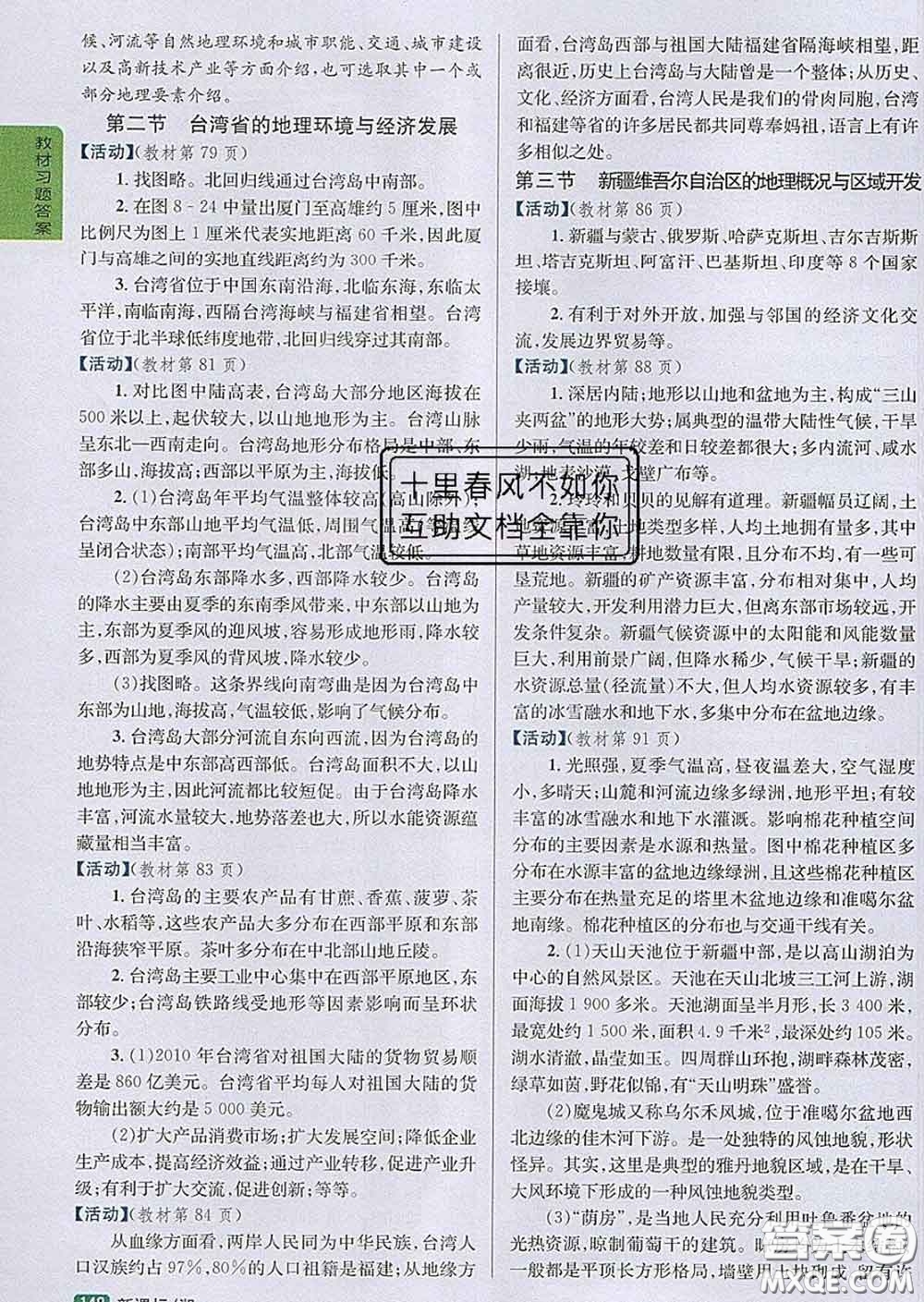 吉林人民出版社2020春尖子生學(xué)案八年級(jí)地理下冊(cè)湘教版答案