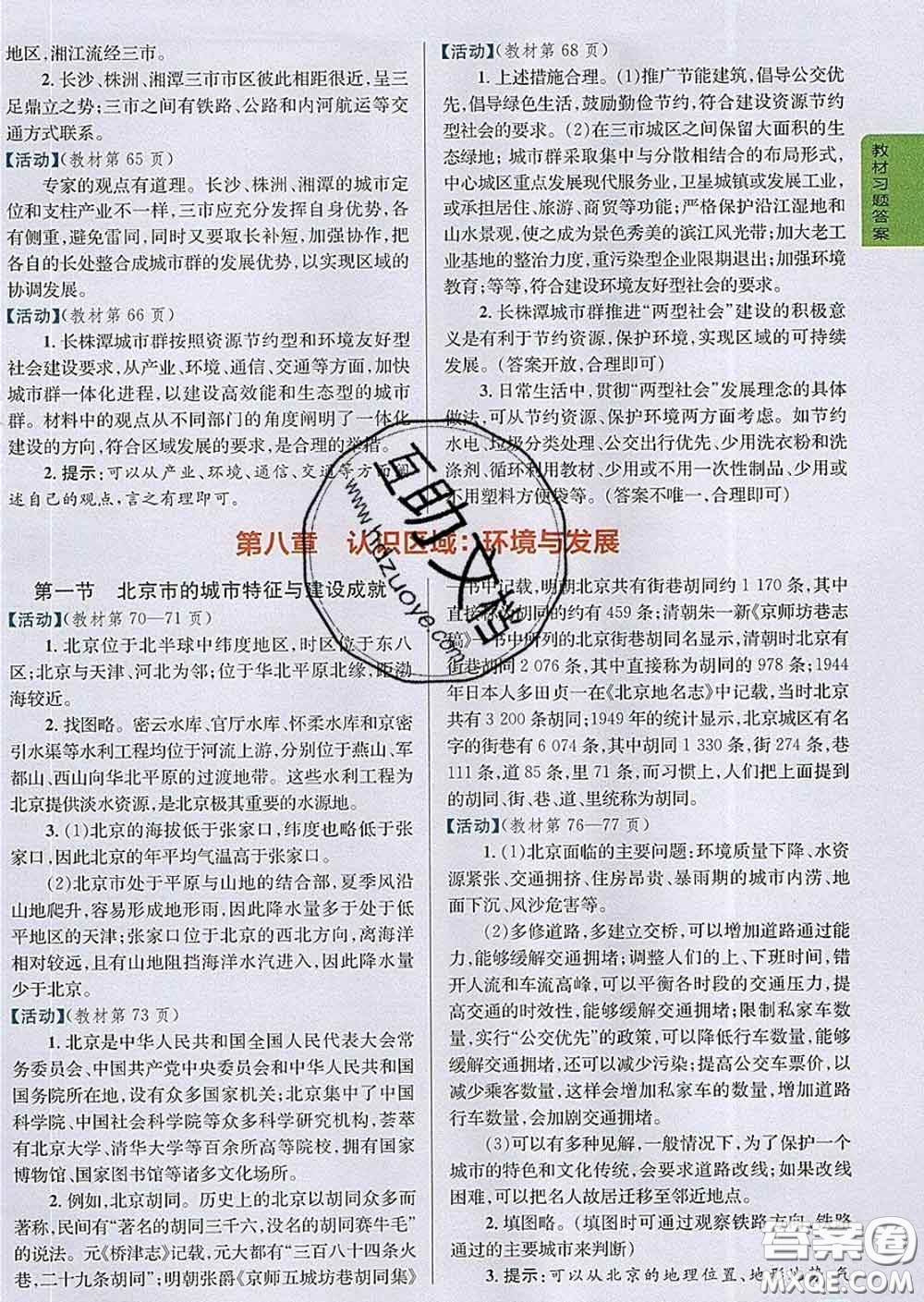 吉林人民出版社2020春尖子生學(xué)案八年級(jí)地理下冊(cè)湘教版答案