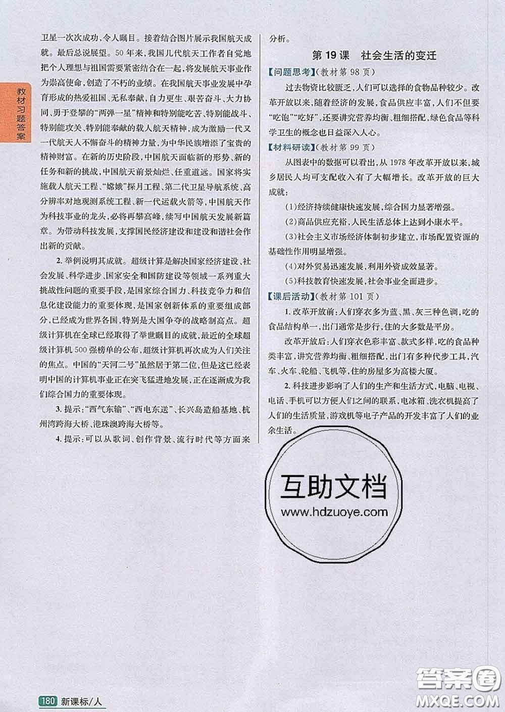 吉林人民出版社2020春尖子生學(xué)案八年級(jí)歷史下冊(cè)人教版答案