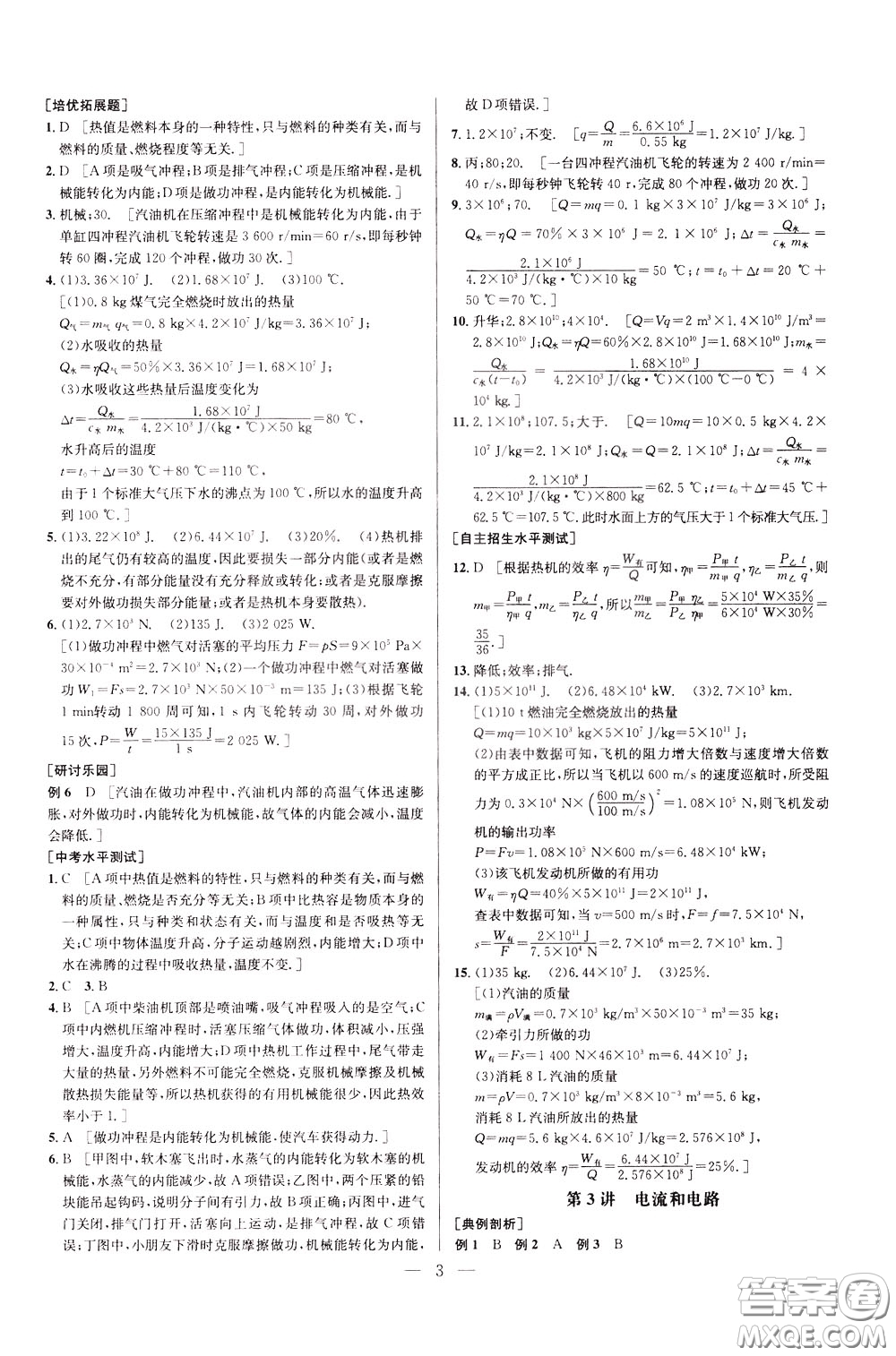 2020年培優(yōu)競(jìng)賽超級(jí)課堂9年級(jí)物理第七版參考答案