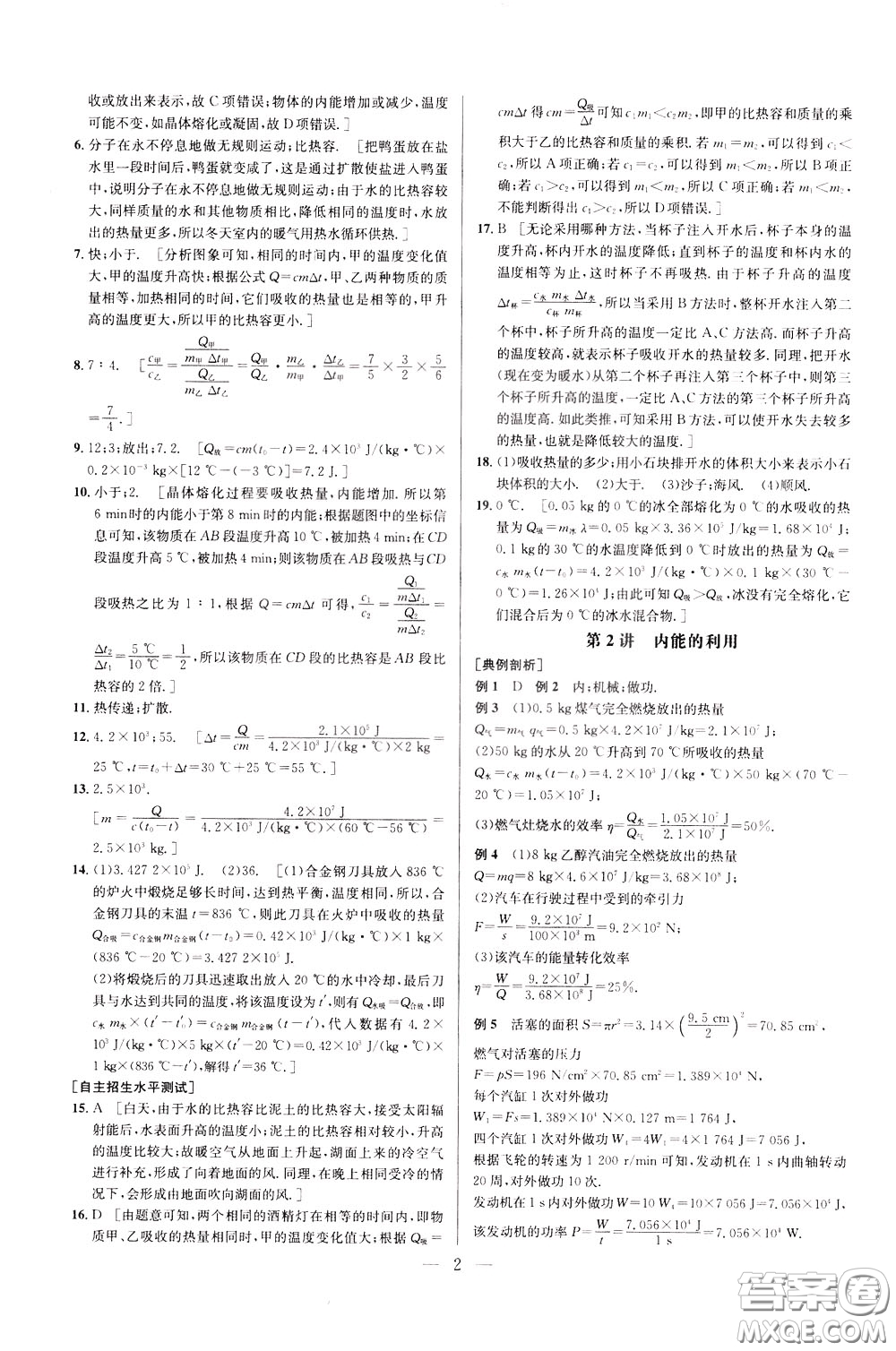 2020年培優(yōu)競(jìng)賽超級(jí)課堂9年級(jí)物理第七版參考答案