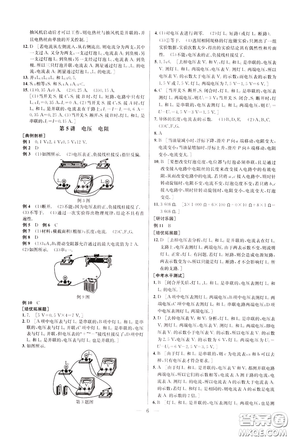 2020年培優(yōu)競(jìng)賽超級(jí)課堂9年級(jí)物理第七版參考答案