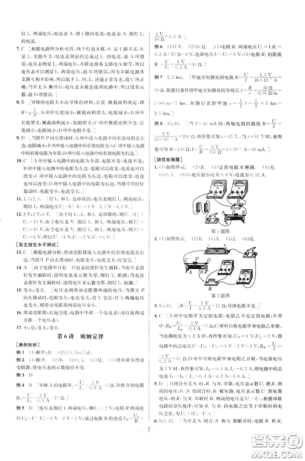 2020年培優(yōu)競(jìng)賽超級(jí)課堂9年級(jí)物理第七版參考答案