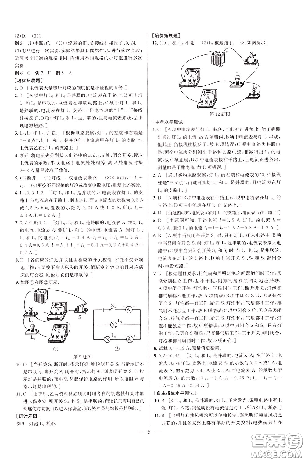 2020年培優(yōu)競(jìng)賽超級(jí)課堂9年級(jí)物理第七版參考答案