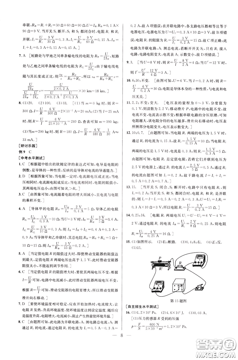 2020年培優(yōu)競(jìng)賽超級(jí)課堂9年級(jí)物理第七版參考答案