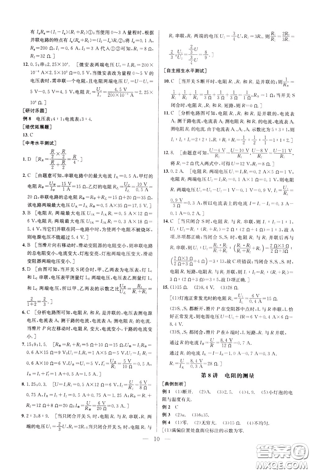 2020年培優(yōu)競(jìng)賽超級(jí)課堂9年級(jí)物理第七版參考答案