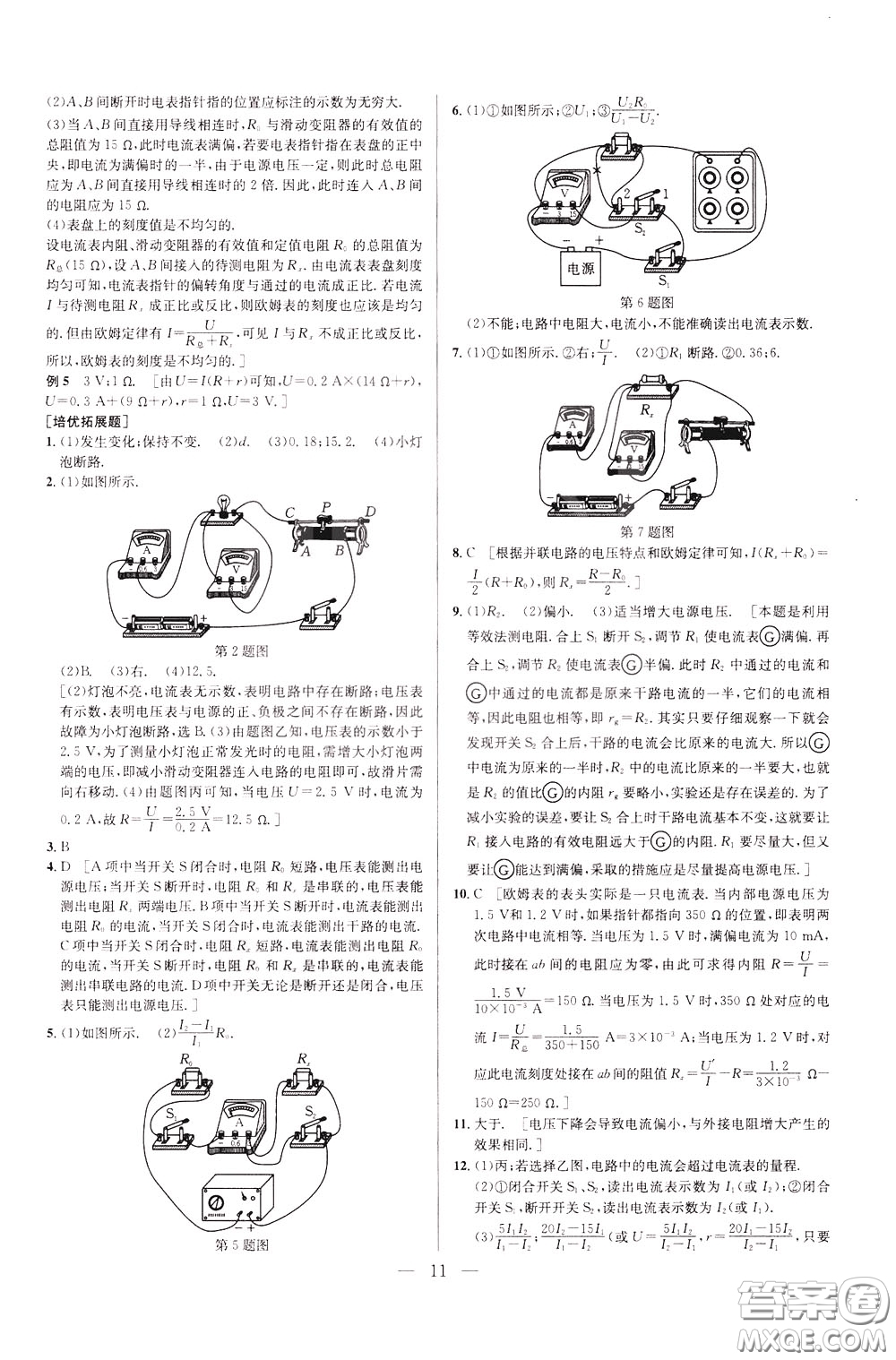 2020年培優(yōu)競(jìng)賽超級(jí)課堂9年級(jí)物理第七版參考答案