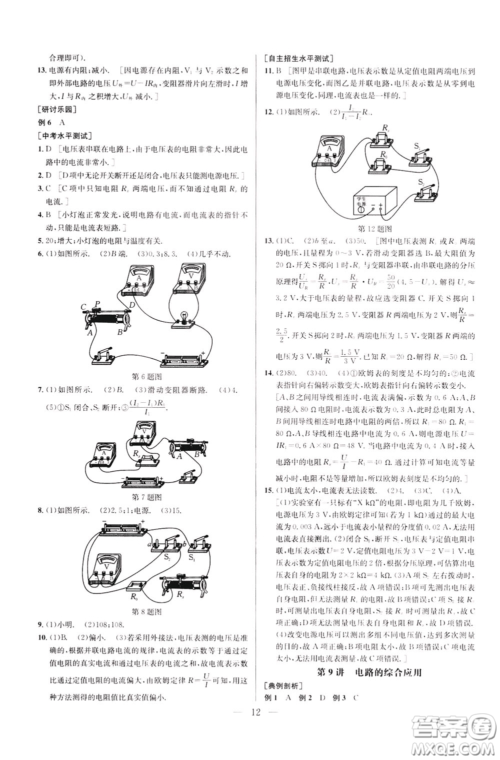 2020年培優(yōu)競(jìng)賽超級(jí)課堂9年級(jí)物理第七版參考答案