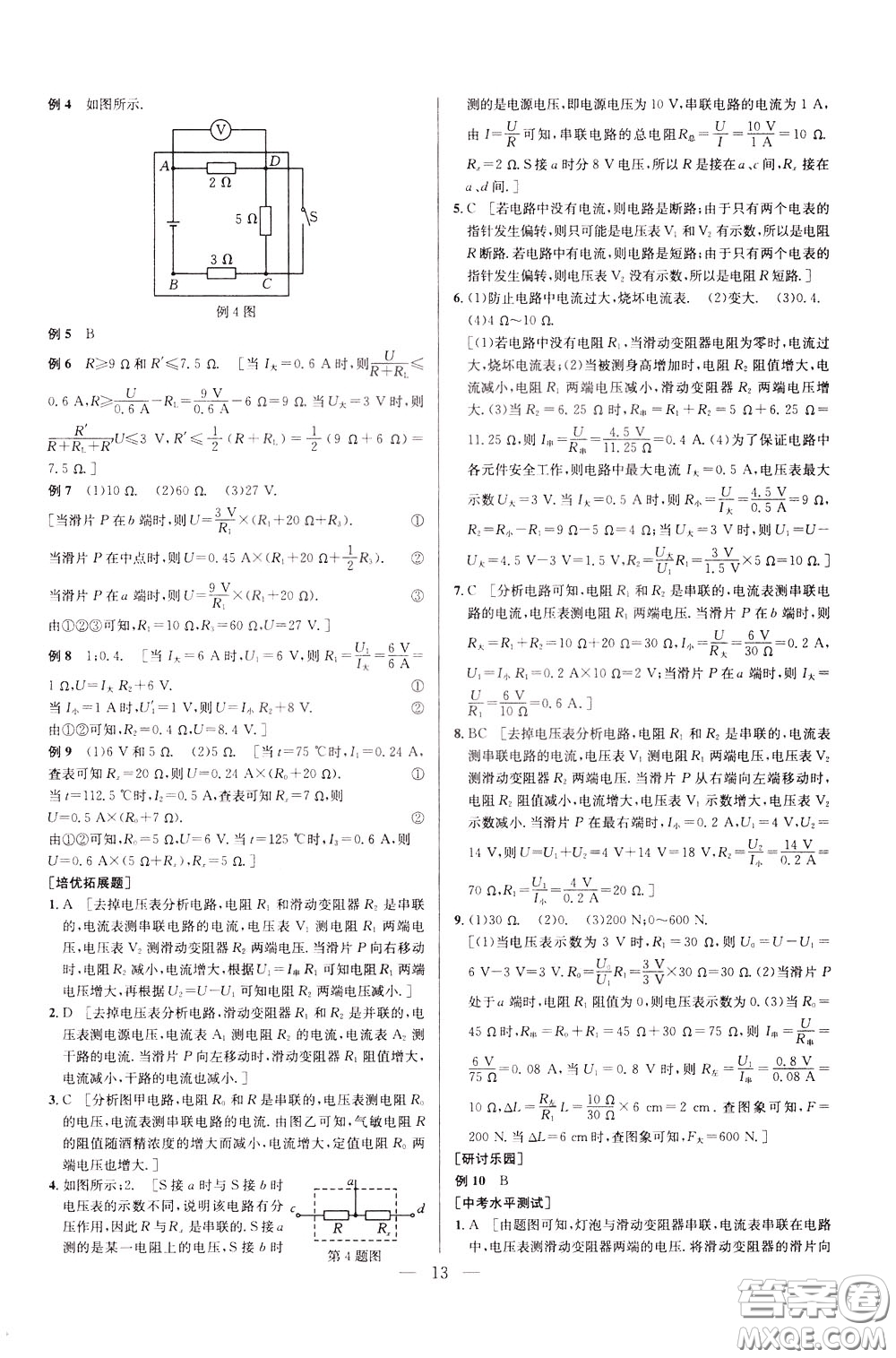 2020年培優(yōu)競(jìng)賽超級(jí)課堂9年級(jí)物理第七版參考答案