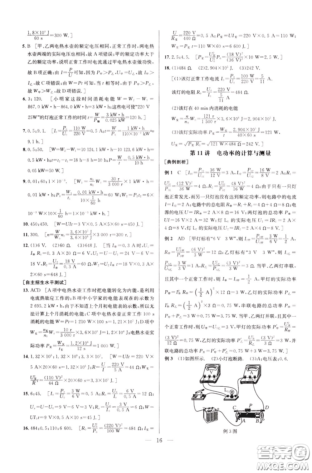 2020年培優(yōu)競(jìng)賽超級(jí)課堂9年級(jí)物理第七版參考答案