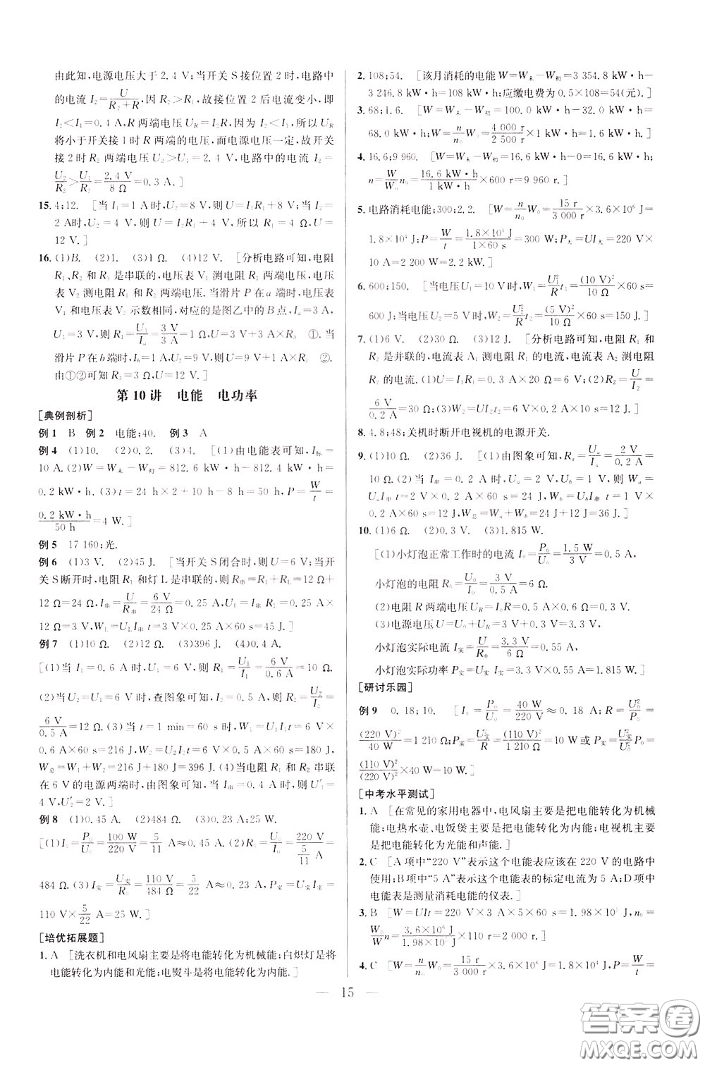 2020年培優(yōu)競(jìng)賽超級(jí)課堂9年級(jí)物理第七版參考答案