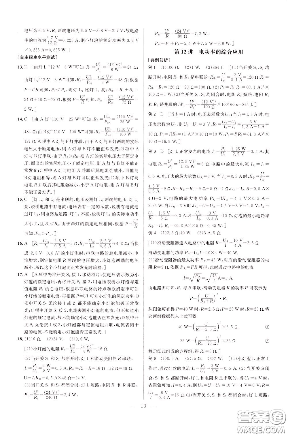 2020年培優(yōu)競(jìng)賽超級(jí)課堂9年級(jí)物理第七版參考答案