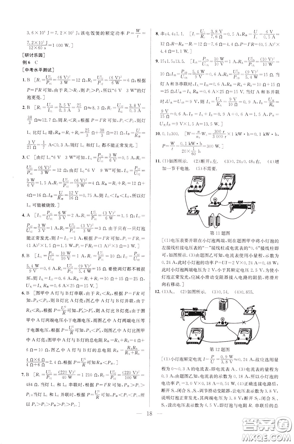 2020年培優(yōu)競(jìng)賽超級(jí)課堂9年級(jí)物理第七版參考答案