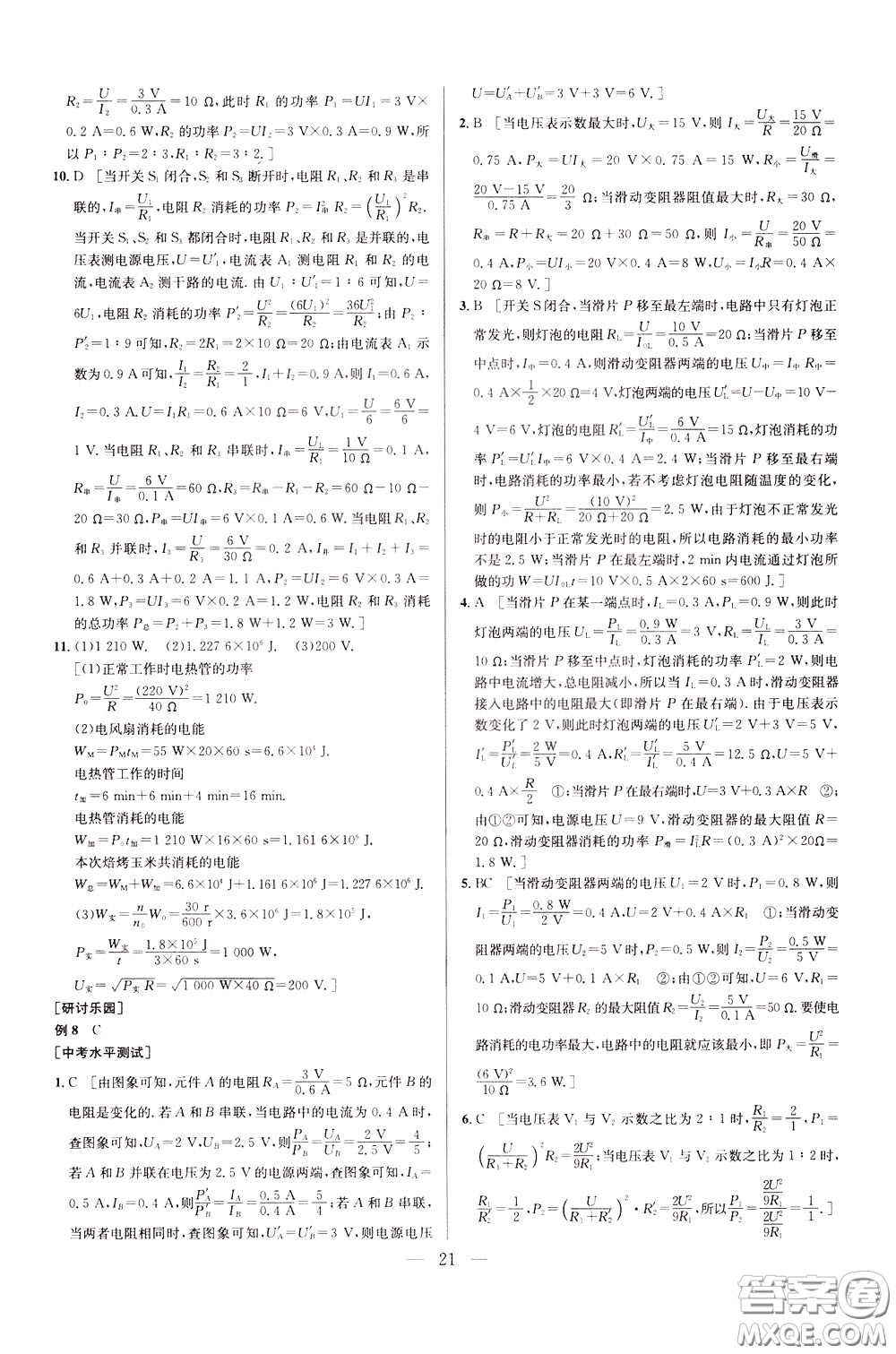 2020年培優(yōu)競(jìng)賽超級(jí)課堂9年級(jí)物理第七版參考答案