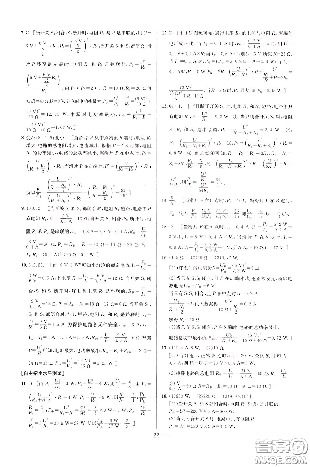 2020年培優(yōu)競(jìng)賽超級(jí)課堂9年級(jí)物理第七版參考答案