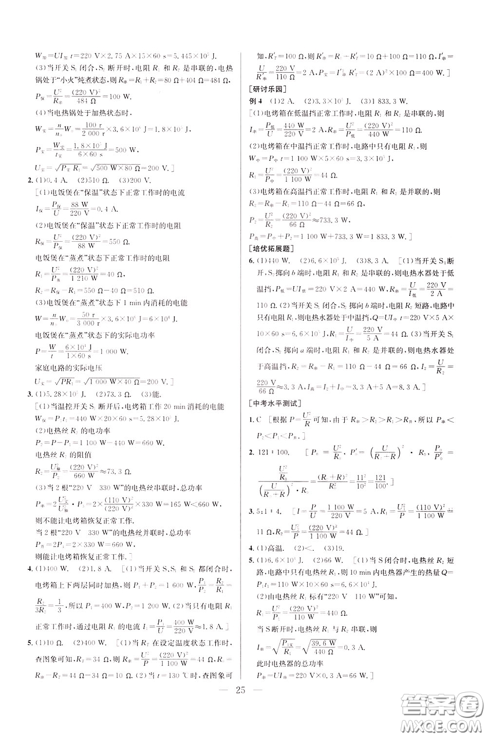 2020年培優(yōu)競(jìng)賽超級(jí)課堂9年級(jí)物理第七版參考答案