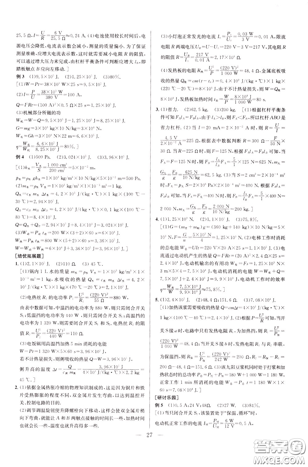 2020年培優(yōu)競(jìng)賽超級(jí)課堂9年級(jí)物理第七版參考答案