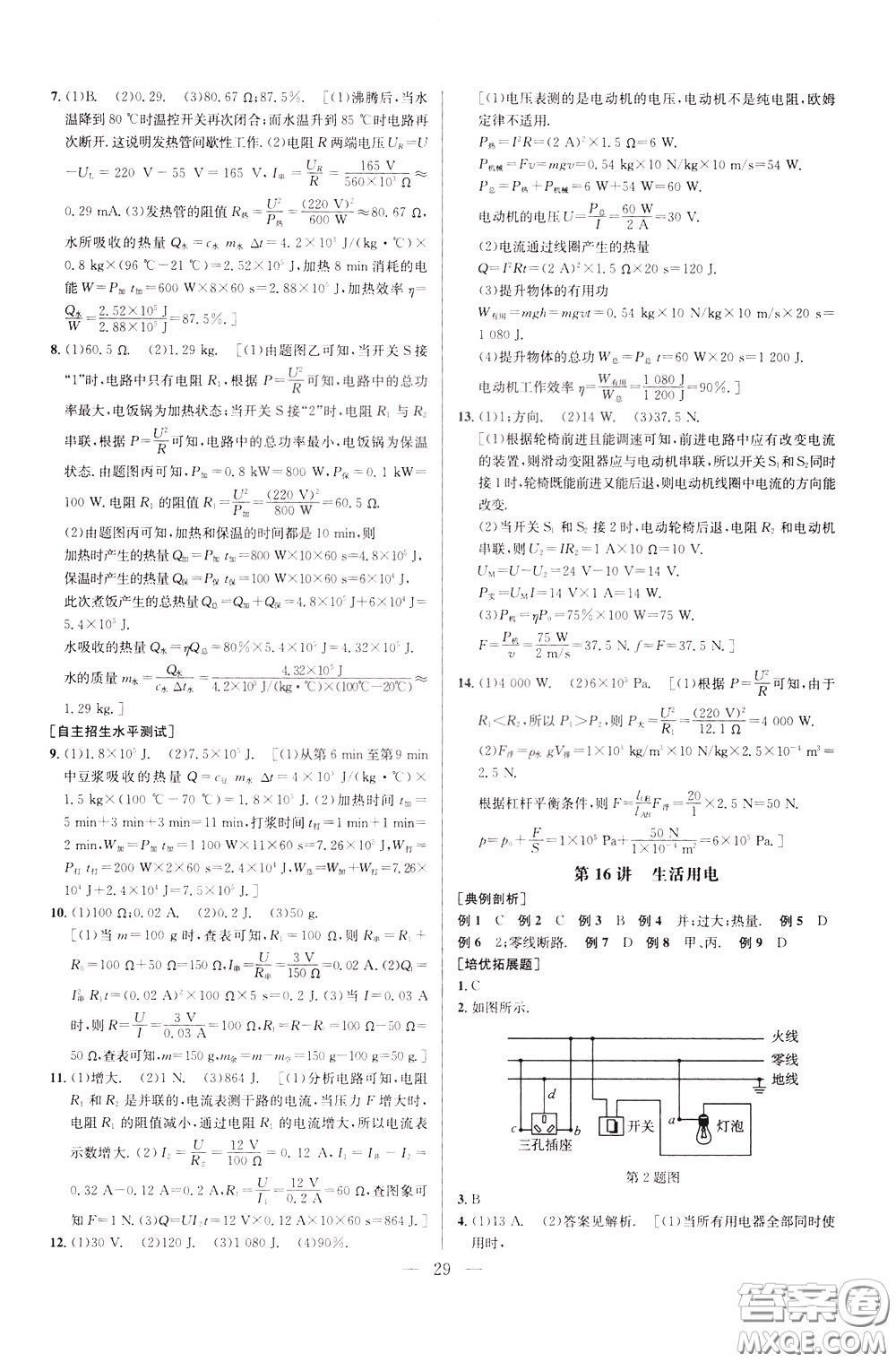 2020年培優(yōu)競(jìng)賽超級(jí)課堂9年級(jí)物理第七版參考答案