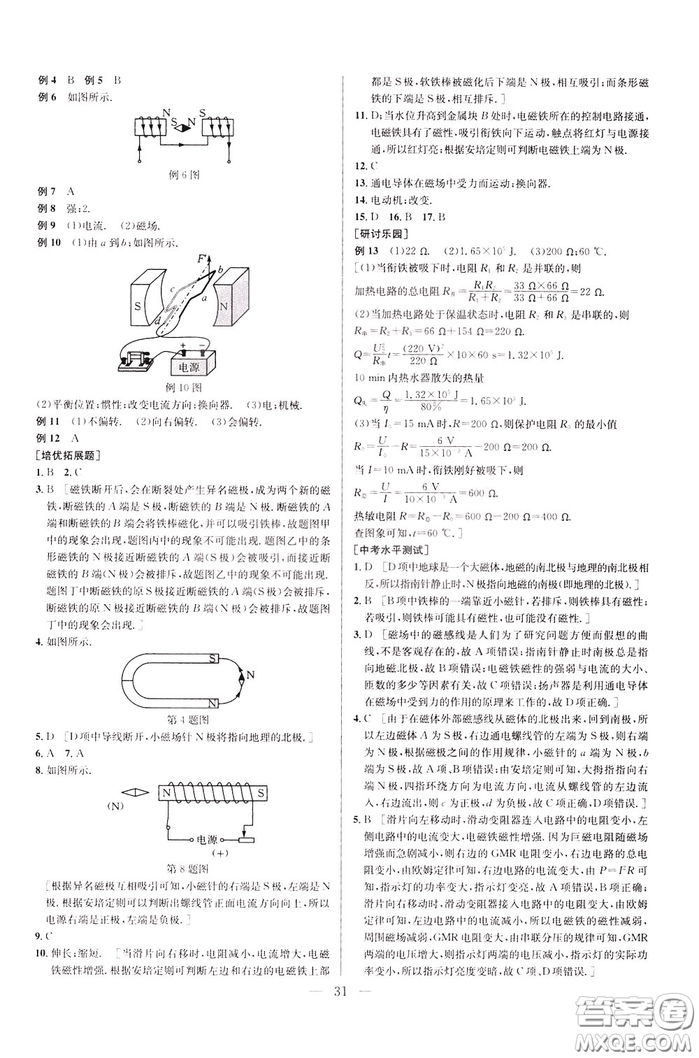 2020年培優(yōu)競(jìng)賽超級(jí)課堂9年級(jí)物理第七版參考答案