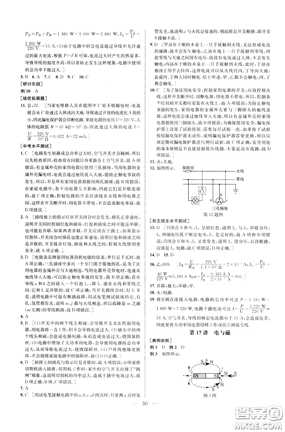 2020年培優(yōu)競(jìng)賽超級(jí)課堂9年級(jí)物理第七版參考答案