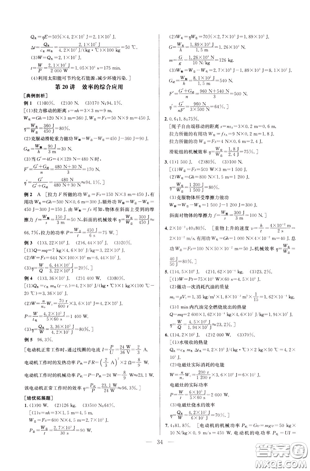 2020年培優(yōu)競(jìng)賽超級(jí)課堂9年級(jí)物理第七版參考答案