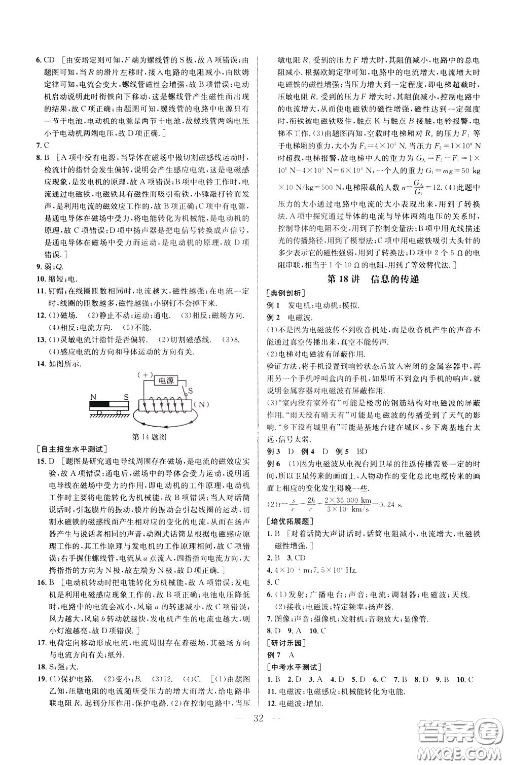 2020年培優(yōu)競(jìng)賽超級(jí)課堂9年級(jí)物理第七版參考答案