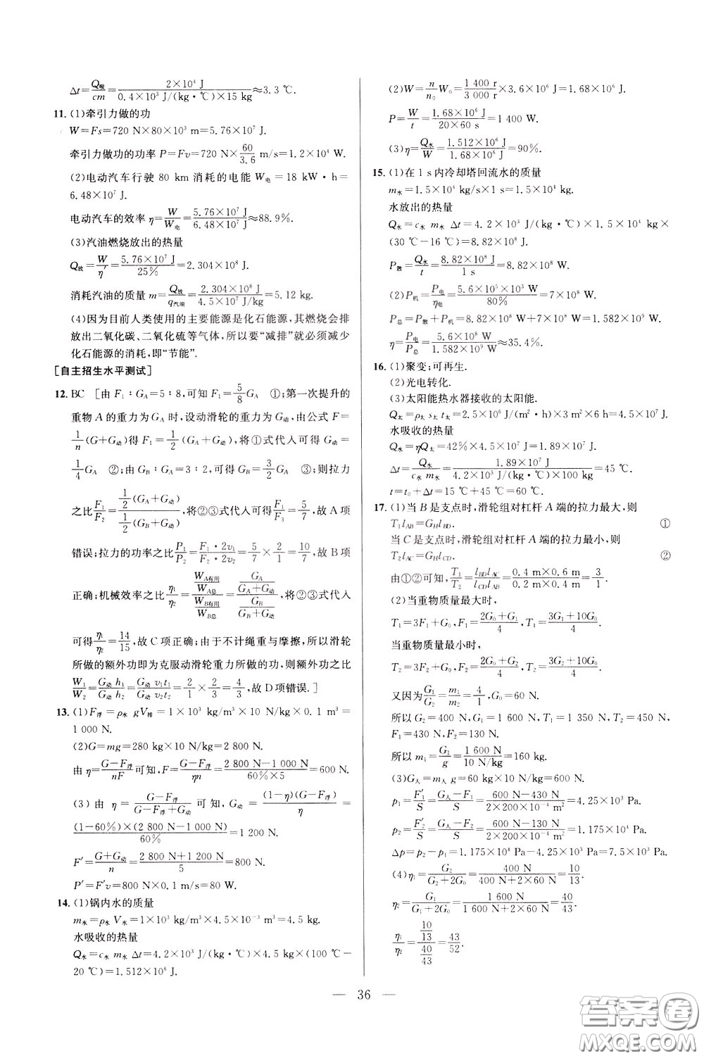 2020年培優(yōu)競(jìng)賽超級(jí)課堂9年級(jí)物理第七版參考答案