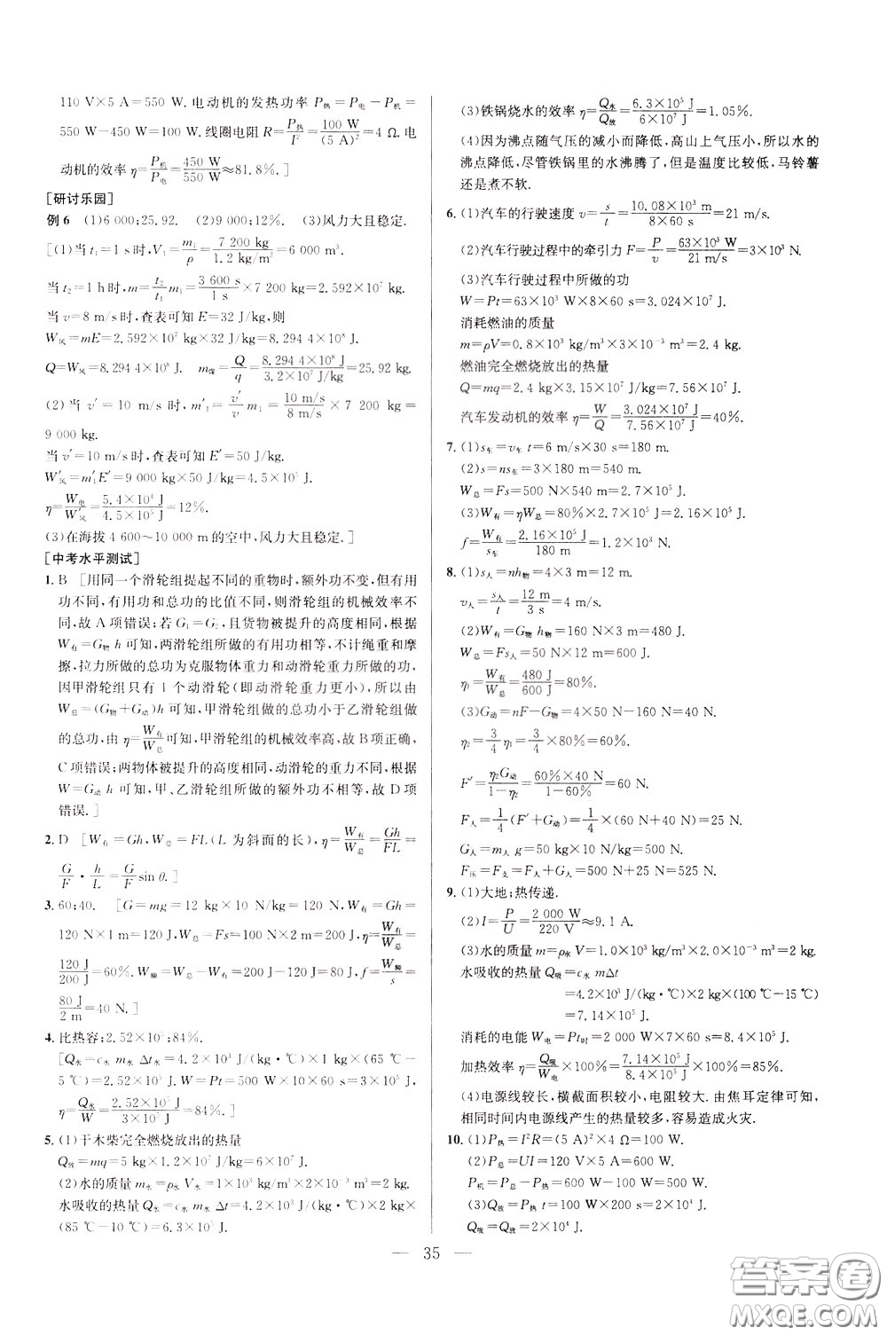 2020年培優(yōu)競(jìng)賽超級(jí)課堂9年級(jí)物理第七版參考答案