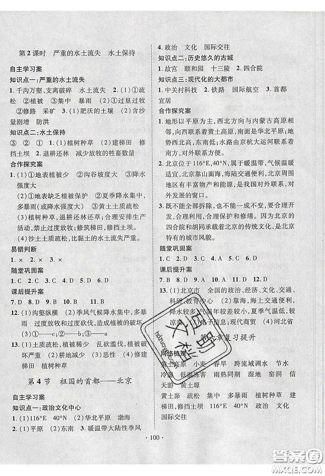 2020課堂導(dǎo)練1加5八年級(jí)地理下冊(cè)人教版答案