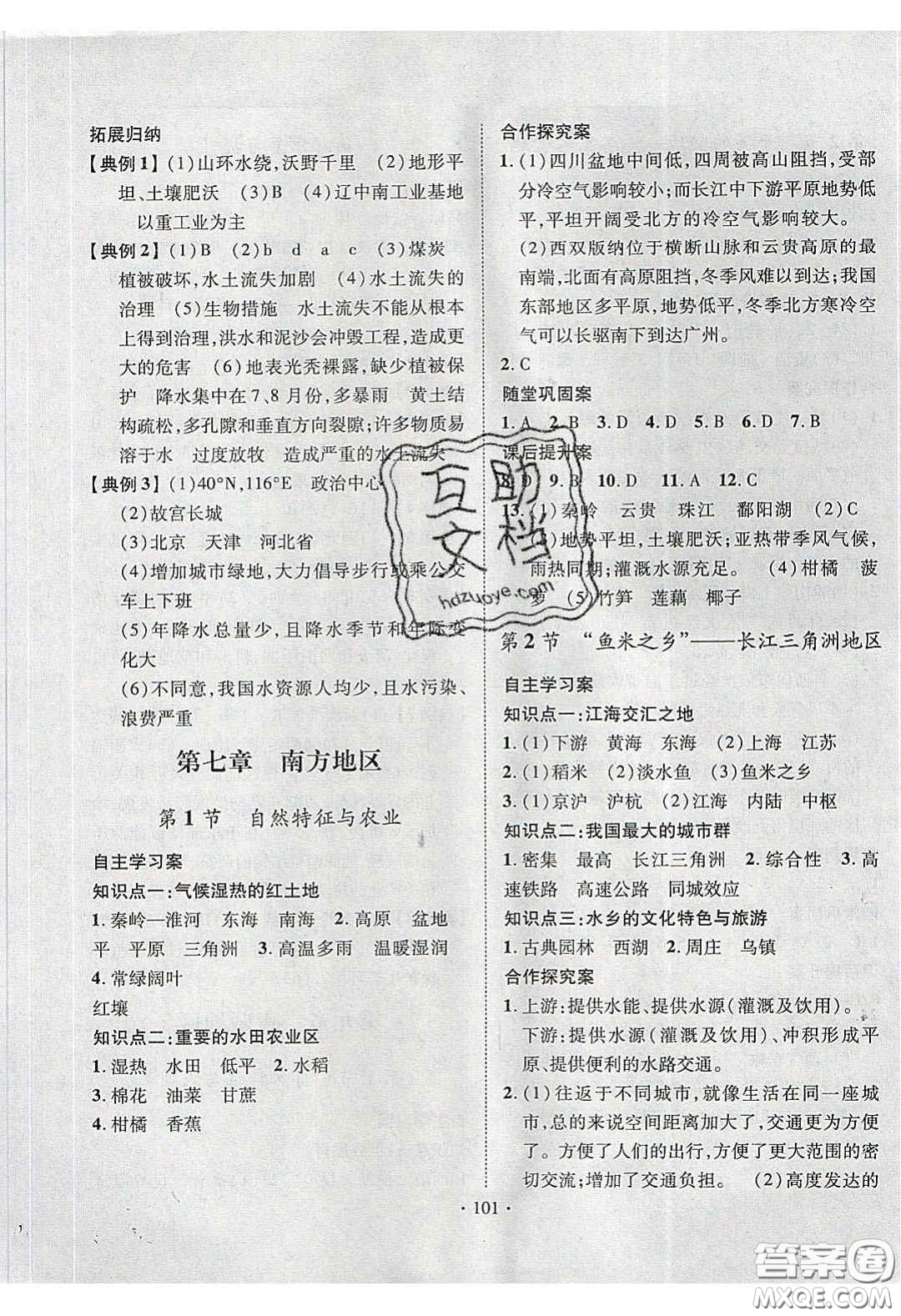 2020課堂導(dǎo)練1加5八年級(jí)地理下冊(cè)人教版答案