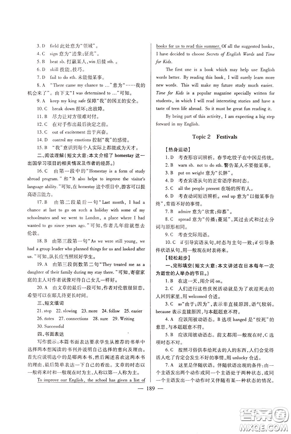 2020年培優(yōu)競(jìng)賽超級(jí)課堂9年級(jí)英語第七版參考答案