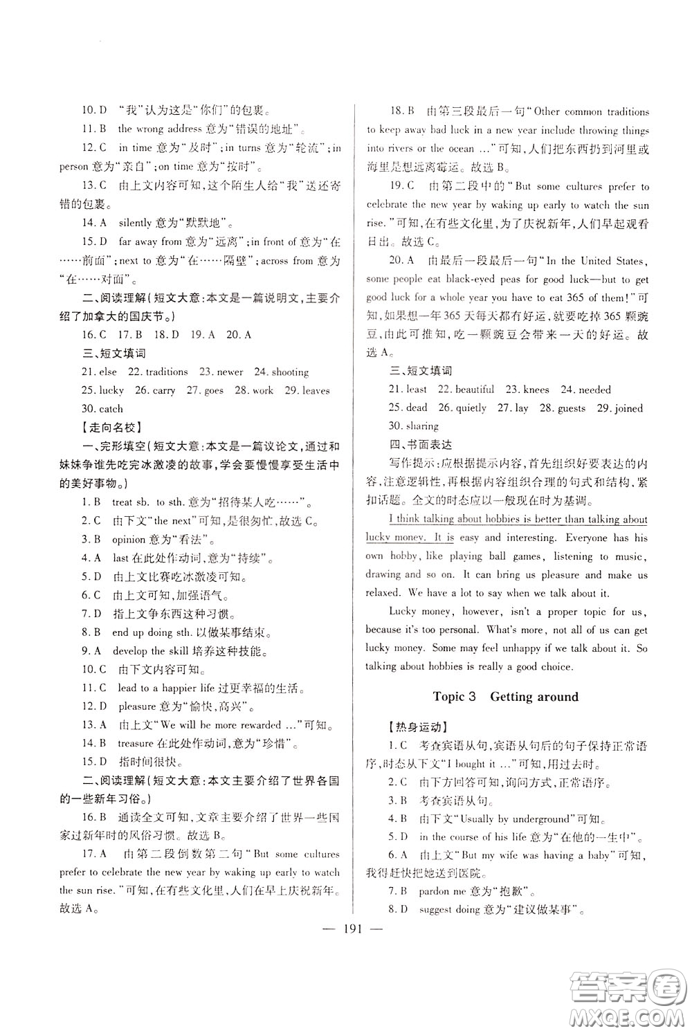 2020年培優(yōu)競(jìng)賽超級(jí)課堂9年級(jí)英語第七版參考答案