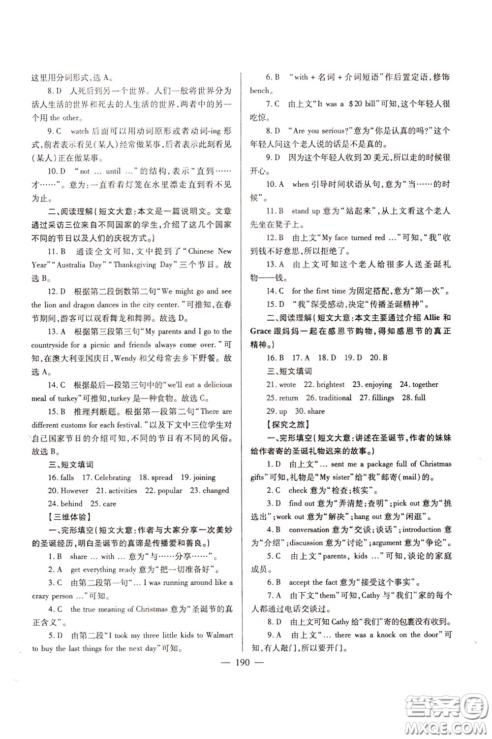 2020年培優(yōu)競(jìng)賽超級(jí)課堂9年級(jí)英語第七版參考答案