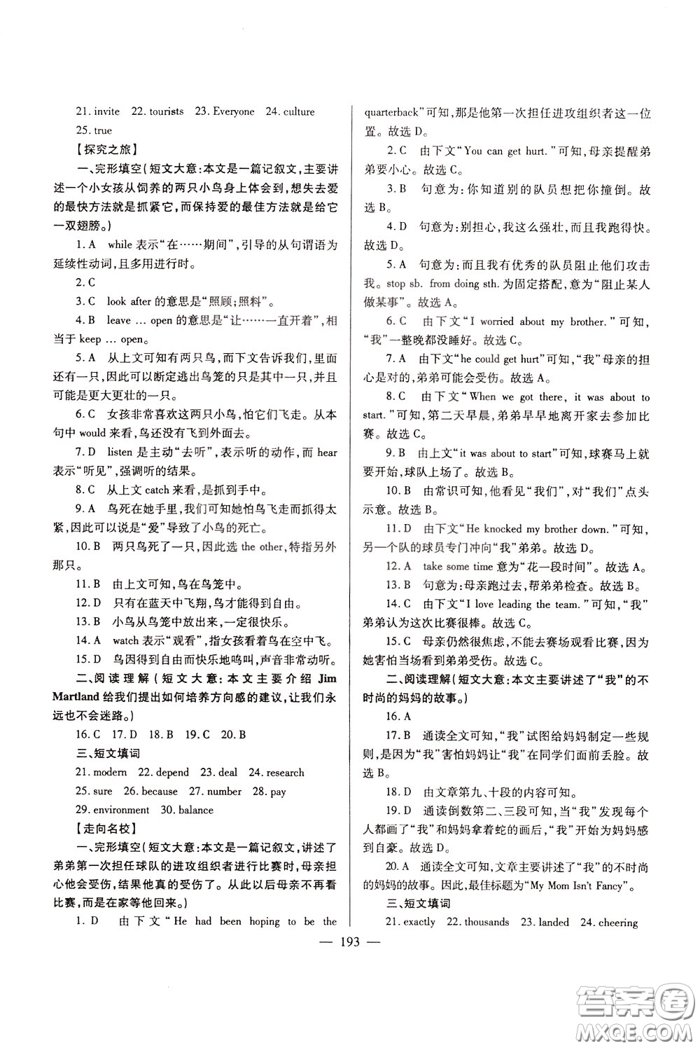 2020年培優(yōu)競(jìng)賽超級(jí)課堂9年級(jí)英語第七版參考答案