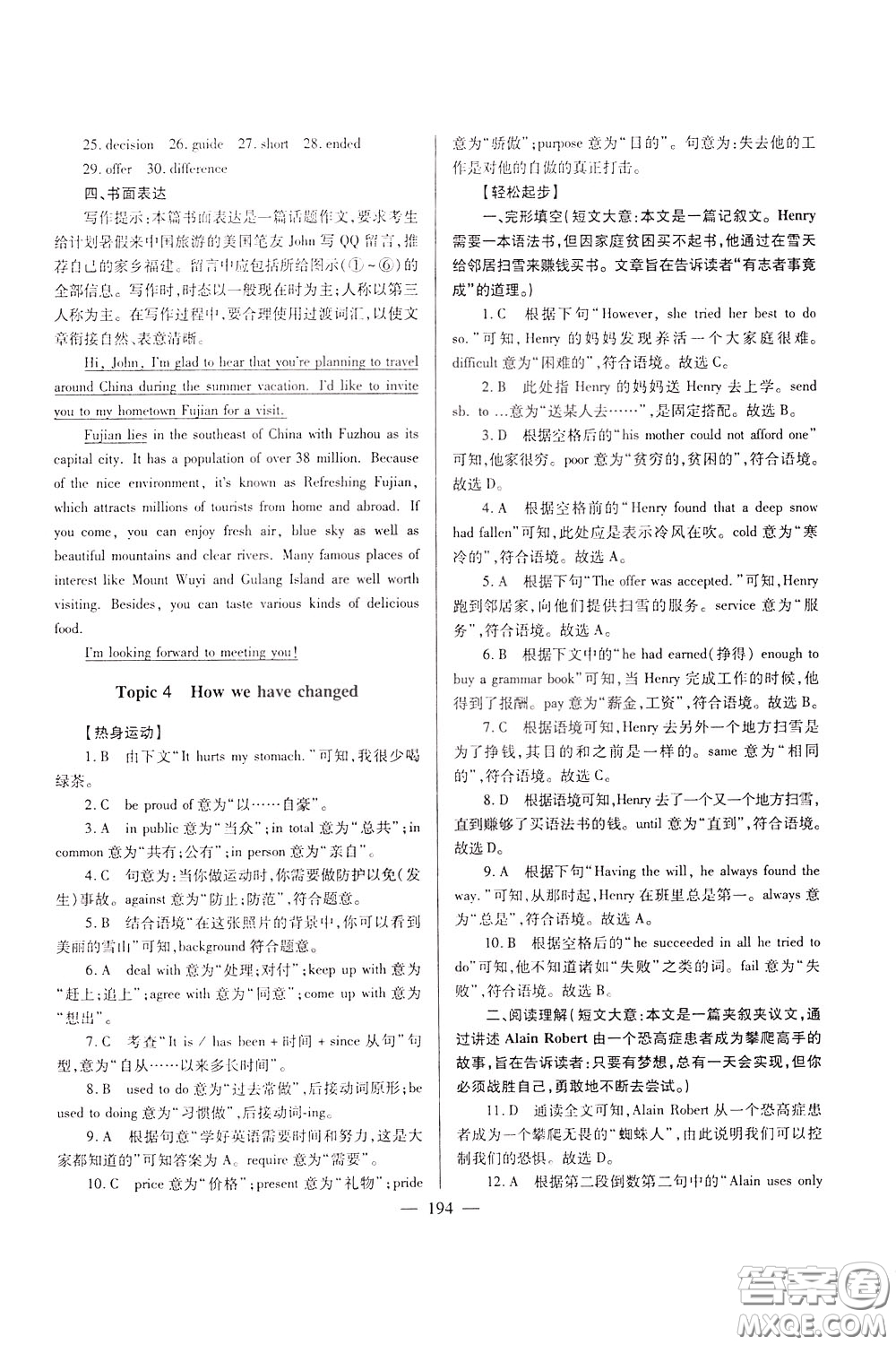 2020年培優(yōu)競(jìng)賽超級(jí)課堂9年級(jí)英語第七版參考答案