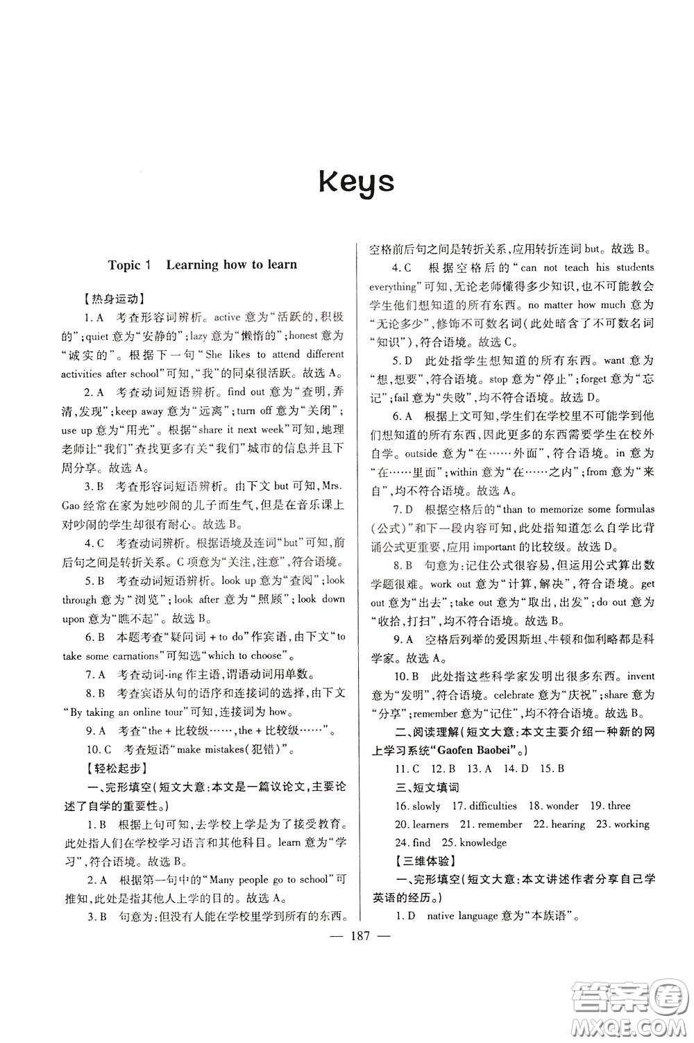 2020年培優(yōu)競(jìng)賽超級(jí)課堂9年級(jí)英語第七版參考答案