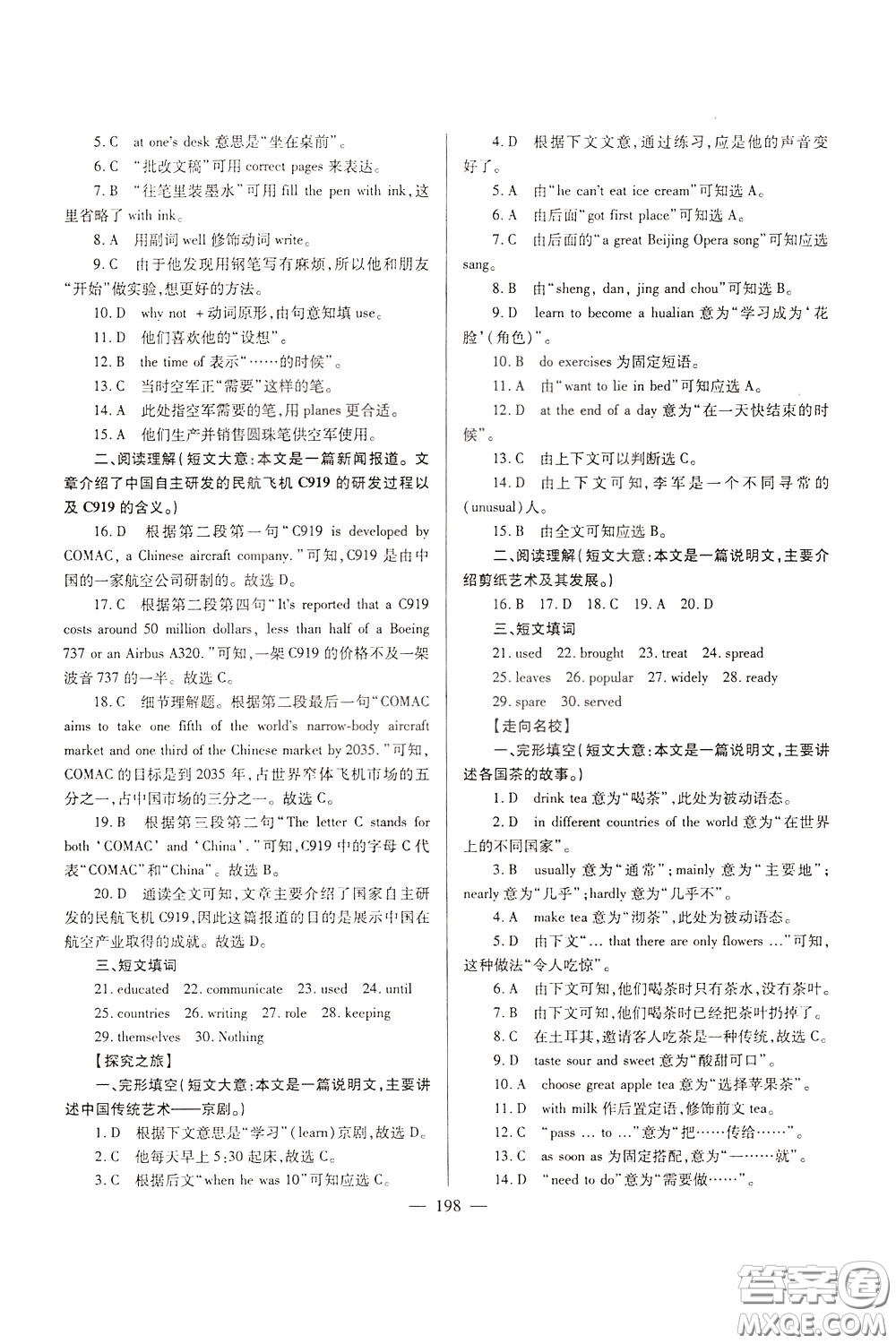 2020年培優(yōu)競(jìng)賽超級(jí)課堂9年級(jí)英語第七版參考答案