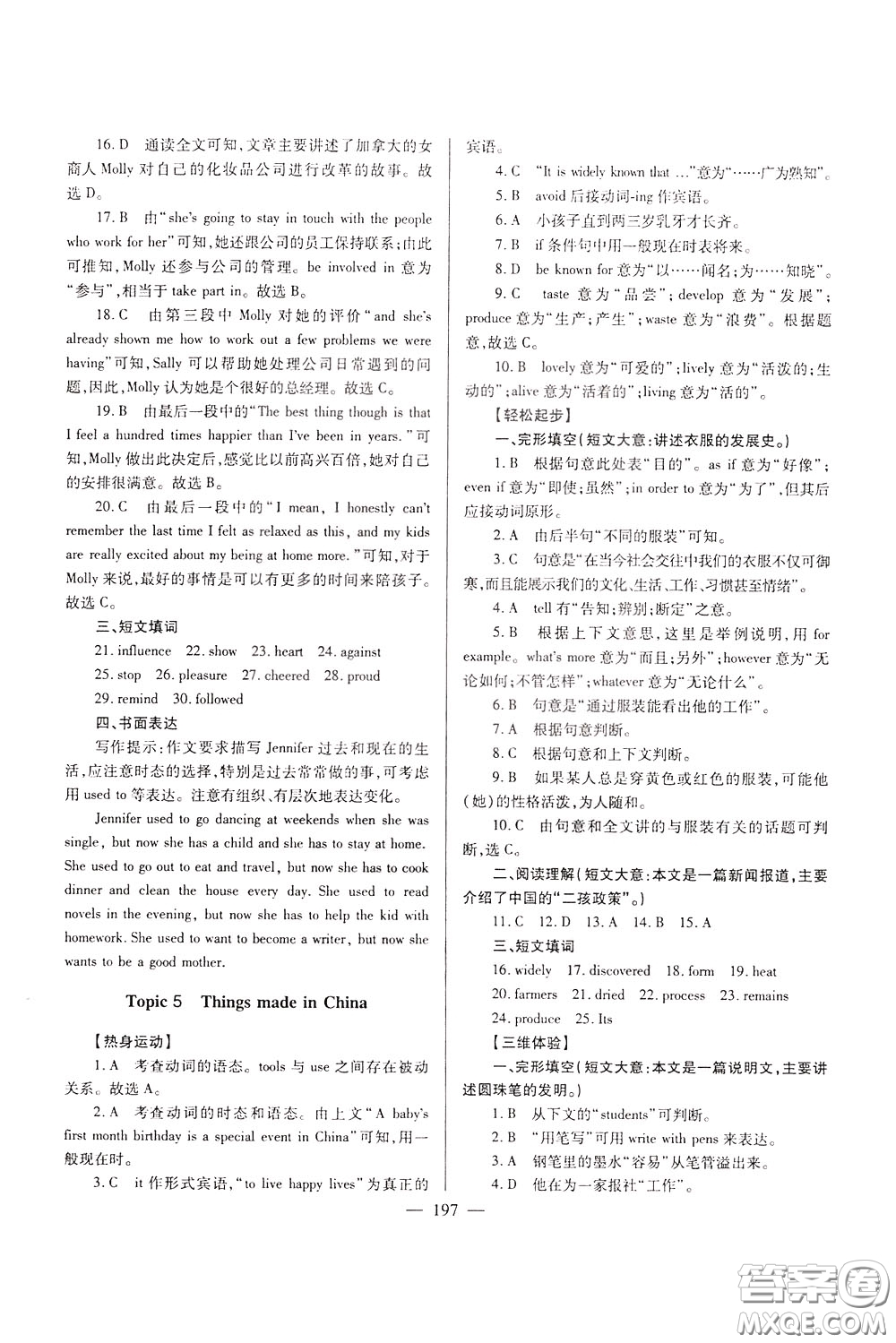 2020年培優(yōu)競(jìng)賽超級(jí)課堂9年級(jí)英語第七版參考答案