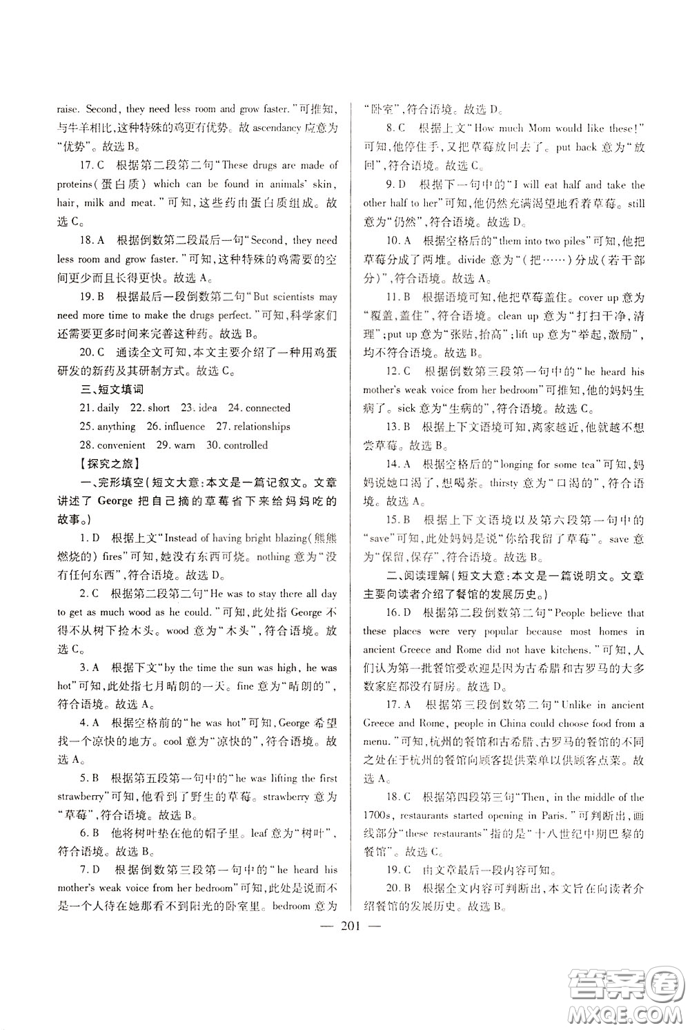 2020年培優(yōu)競(jìng)賽超級(jí)課堂9年級(jí)英語第七版參考答案