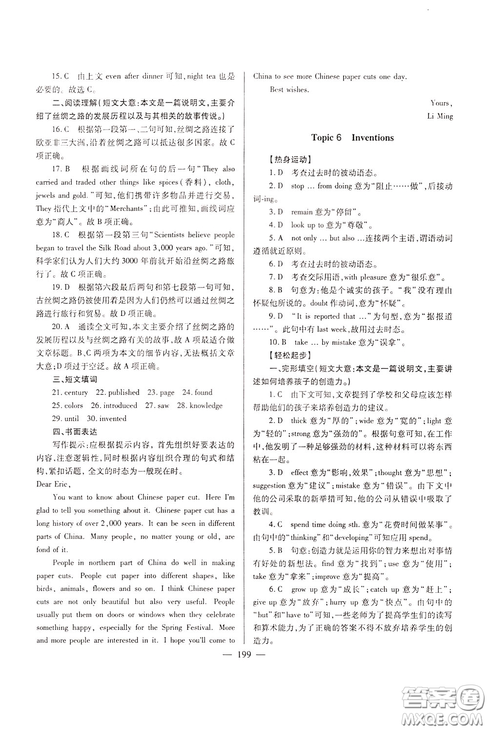 2020年培優(yōu)競(jìng)賽超級(jí)課堂9年級(jí)英語第七版參考答案