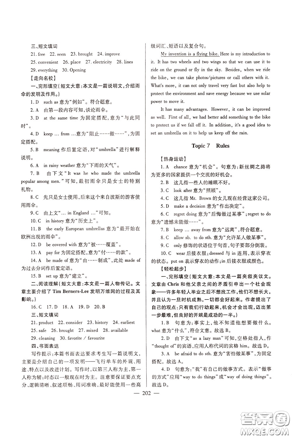 2020年培優(yōu)競(jìng)賽超級(jí)課堂9年級(jí)英語第七版參考答案