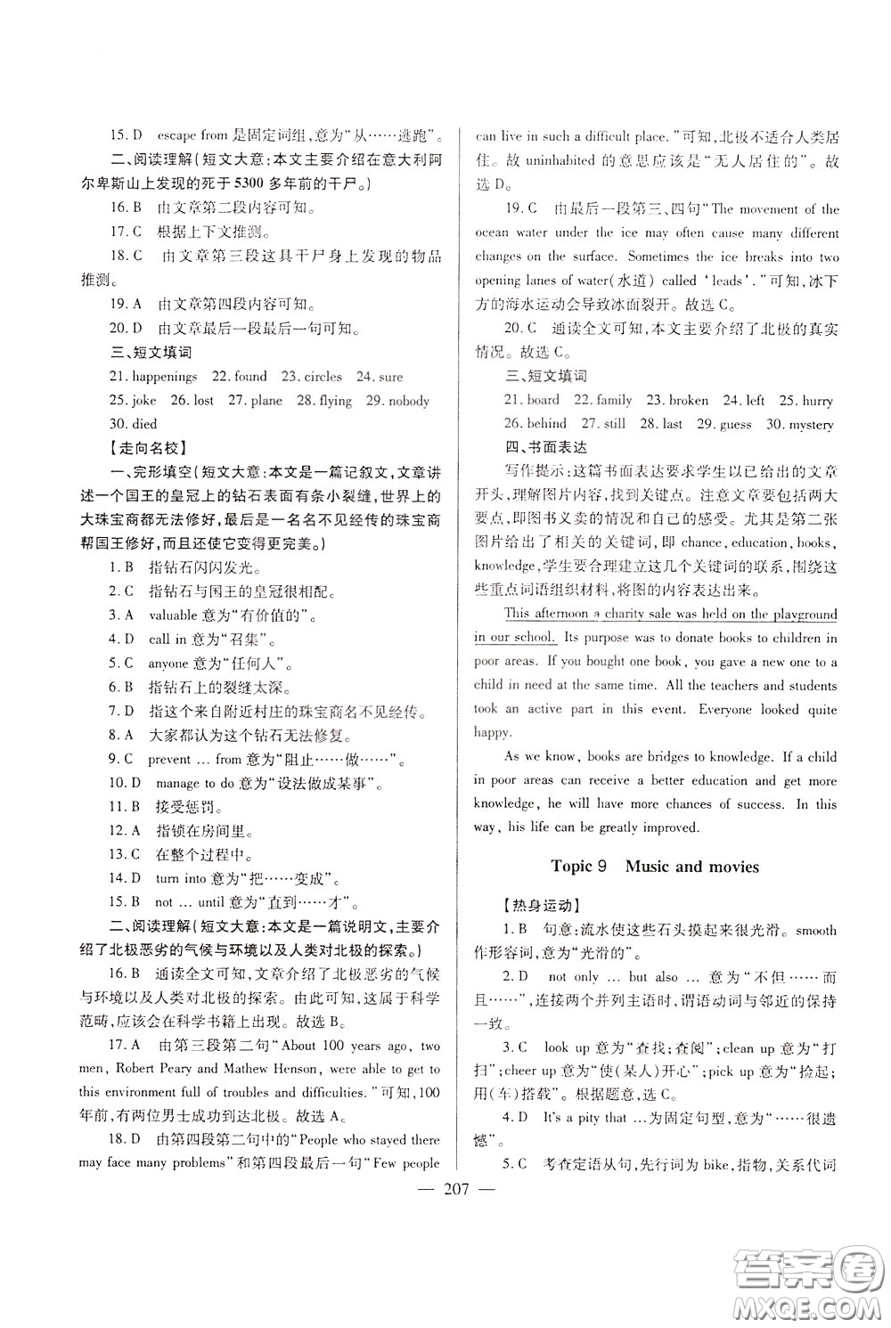 2020年培優(yōu)競(jìng)賽超級(jí)課堂9年級(jí)英語第七版參考答案