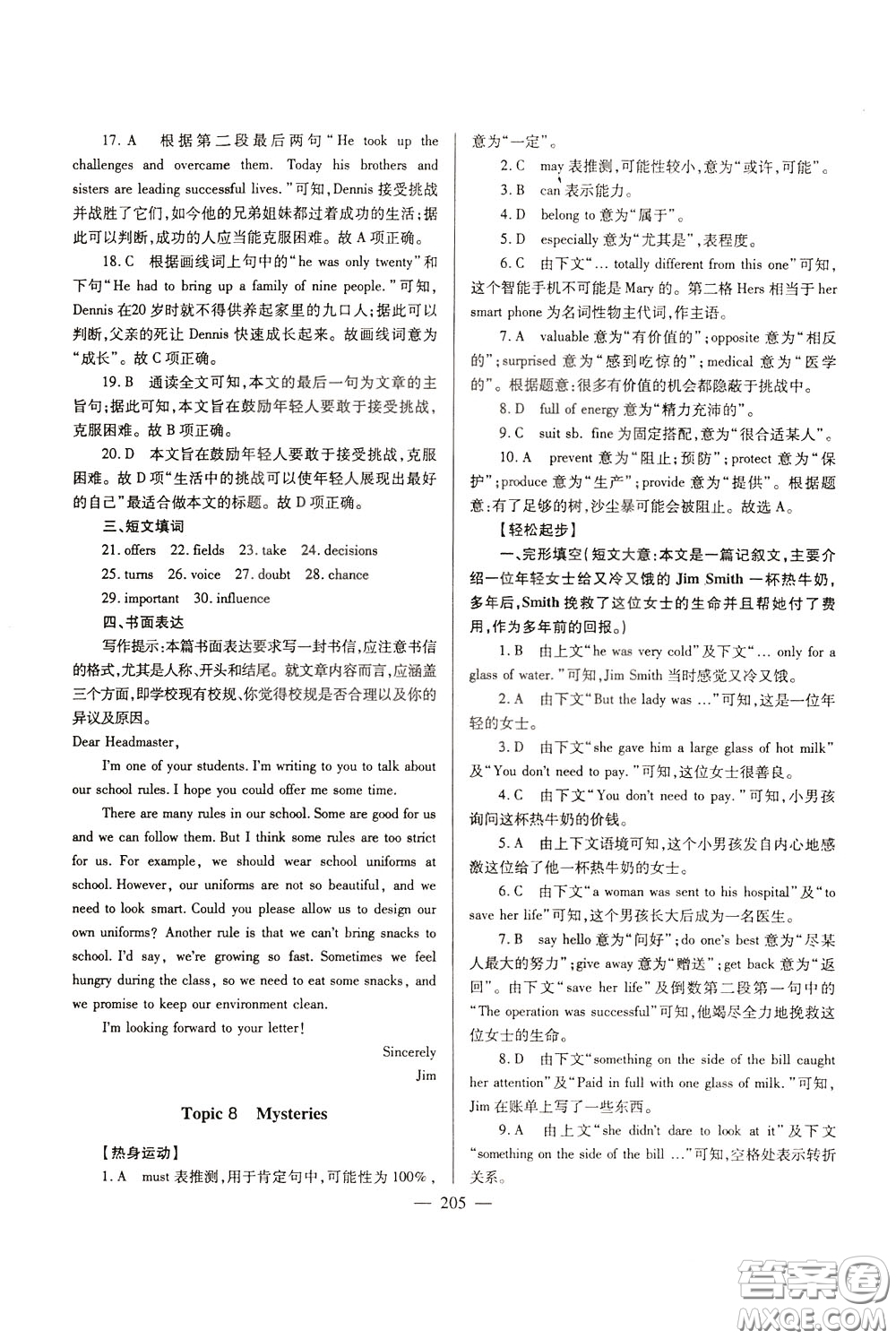 2020年培優(yōu)競(jìng)賽超級(jí)課堂9年級(jí)英語第七版參考答案