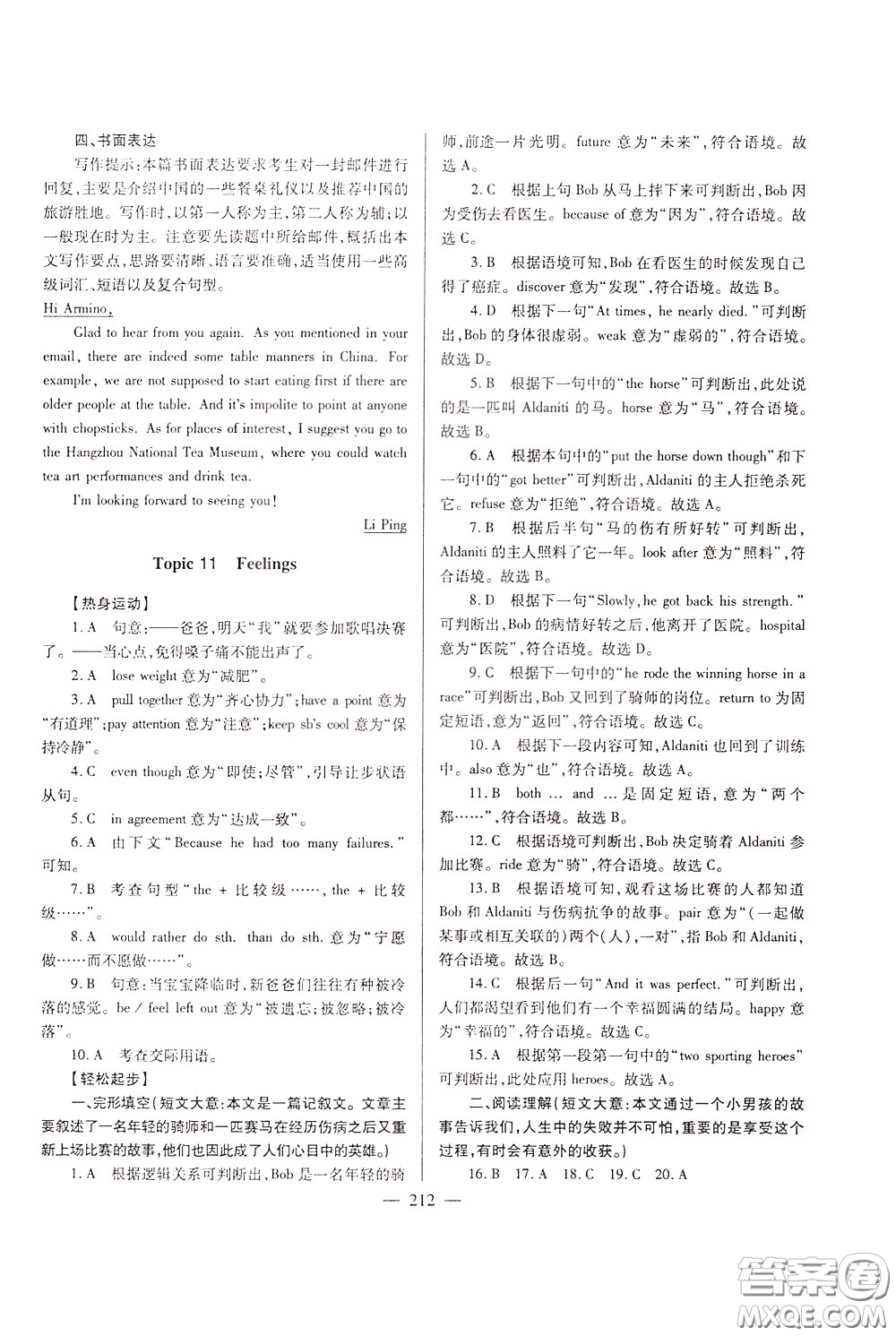 2020年培優(yōu)競(jìng)賽超級(jí)課堂9年級(jí)英語第七版參考答案