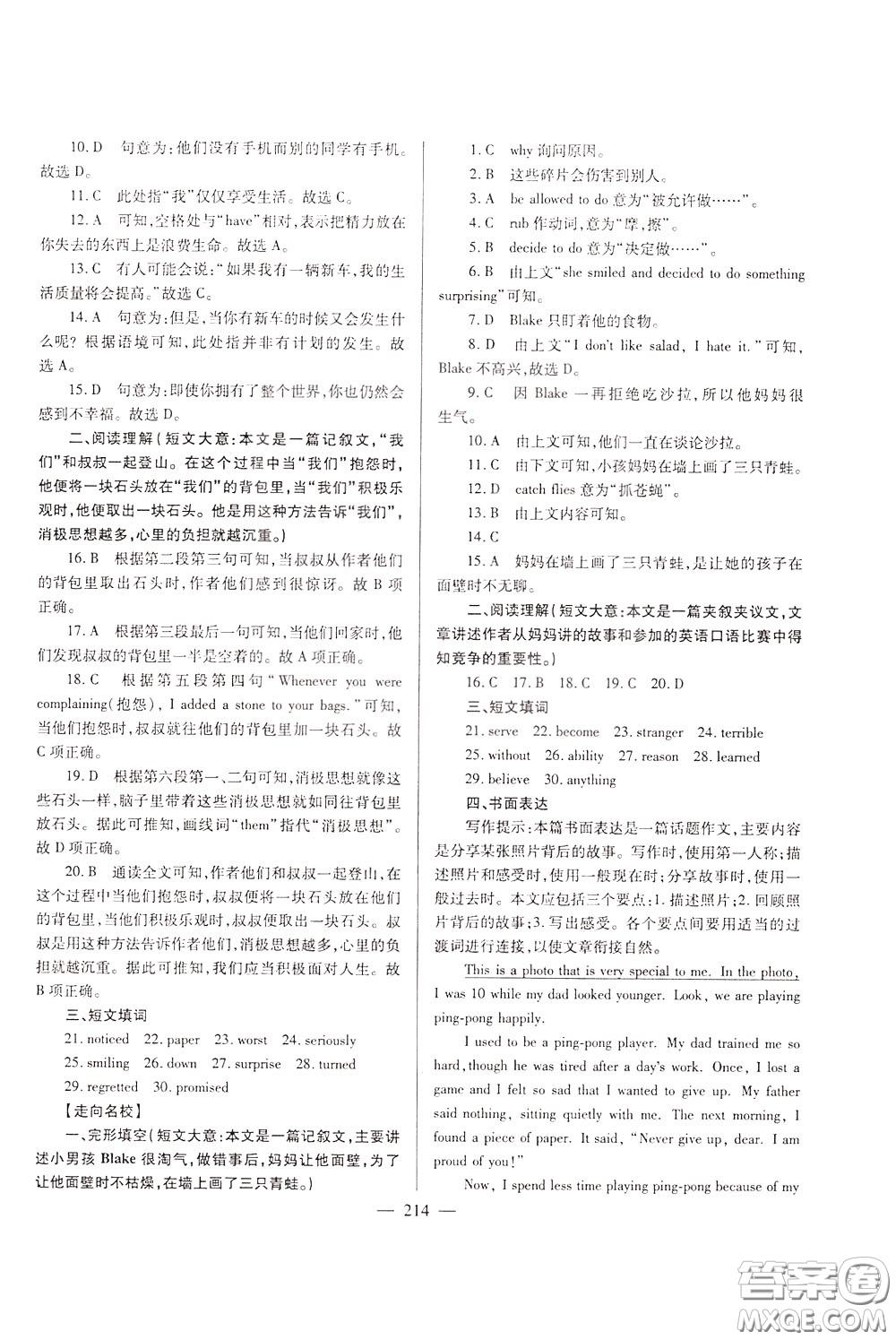 2020年培優(yōu)競(jìng)賽超級(jí)課堂9年級(jí)英語第七版參考答案