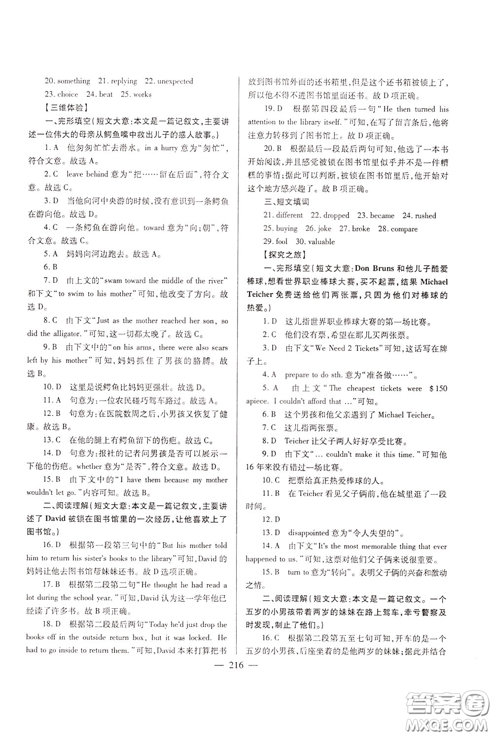 2020年培優(yōu)競(jìng)賽超級(jí)課堂9年級(jí)英語第七版參考答案