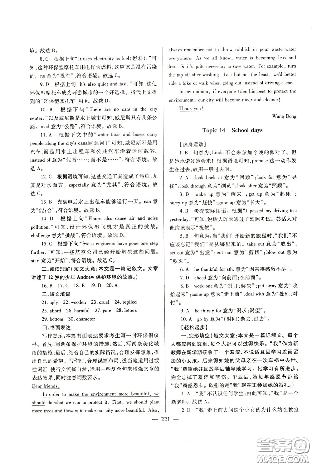 2020年培優(yōu)競(jìng)賽超級(jí)課堂9年級(jí)英語第七版參考答案