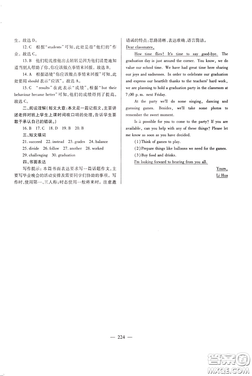 2020年培優(yōu)競(jìng)賽超級(jí)課堂9年級(jí)英語第七版參考答案